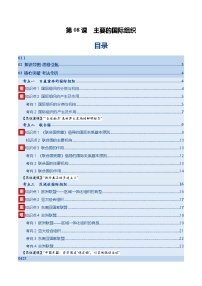 第08课 主要的国际组织（复习讲义）（全国通用）2026年高考政治一轮复习讲练测