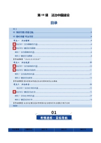第08课 法治中国建设（复习讲义）（全国通用）2026年高考政治一轮复习讲练测