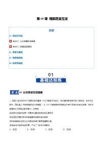 第09课 理解质量互变（专项训练）（全国通用）2026年高考政治一轮复习讲练测