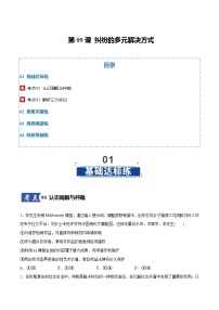 第09课 纠纷的多元解决方式（专项训练）（全国通用）2026年高考政治一轮复习讲练测