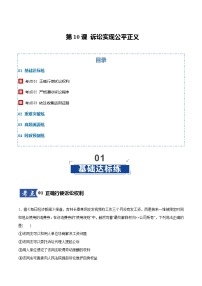 第10课 诉讼实现公平正义（专项训练）（全国通用）2026年高考政治一轮复习讲练测