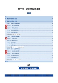 第10课 诉讼实现公平正义（复习讲义）（全国通用）2026年高考政治一轮复习讲练测