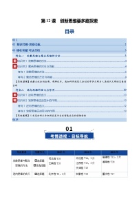 第12课  创新思维要多路探索（复习讲义）（全国通用）2026年高考政治一轮复习讲练测