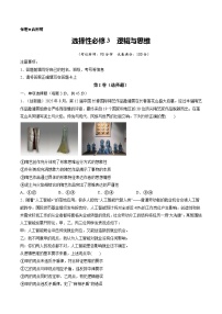 选择性必修3  逻辑与思维（综合训练）（全国通用）2026年高考政治一轮复习讲练测