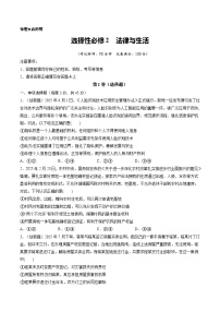 选择性必修2 法律与生活（综合训练）（全国通用）2026年高考政治一轮复习讲练测