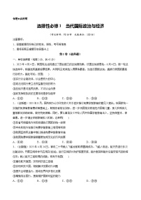 选择性必修1  当代国际政治与经济（综合训练）（全国通用）2026年高考政治一轮复习讲练测