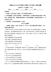 河南省信阳市淮滨县滨城高级中学2025-2026学年高三上学期9月月考政治