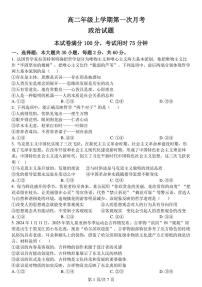 河北省保定市唐县第一中学2025-2026学年高二上学期9月月考政治试题（PDF版含答案）含答案解析