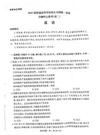 河南省青桐鸣大联考2025-2026学年高二上学期9月月考政治试题含答案含答案解析