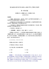 湖北省部分高中协作体2025-2026学年高一上学期9月联考政治试题（含解析）含答案解析