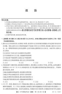 青海省西宁市大通县2026届高三上学期开学摸底考试政治+答案含答案解析