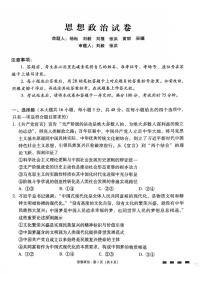 贵阳市第一中学2026届高考适应性月考卷（一）政治含答案解析