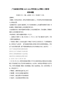 广东省部分学校2025-2026学年高三上学期9月联考政治试卷（学生版）