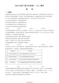 2024北京广渠门中学高一（上）期中政治试卷   有答案