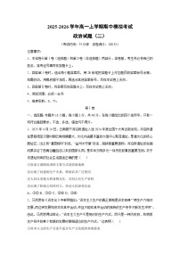 2025-2026学年高一上学期期中模拟考试政治（二）政治试卷（学生版）