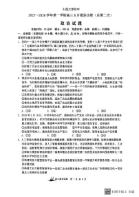 山西省山西大学附属中学校2025-2026学年高三上学期8月模块诊断（总第二次）政治试卷+答案