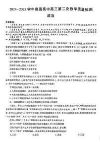 河南省信阳市2025届高三上学期第二次教学质量检测-政治试卷（含答案）