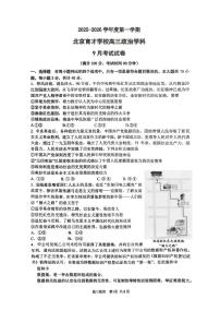 北京市西城区育才学校2025-2026学年高三上学期9月月考政治试题（PDF版附答案）