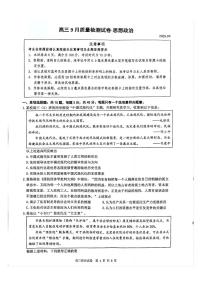 江苏省镇江市丹阳市2025-2026学年高三上学期9月质量检测政治试题（PDF版附答案）