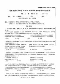 2025北京八十中高二上10月月考政治试卷