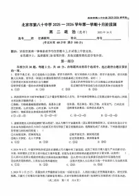 2025北京八十中高二上10月月考政治试卷