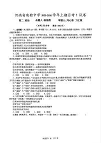 河南省实验中学2025-2026学年高二上学期第一次月考政治试卷及答案