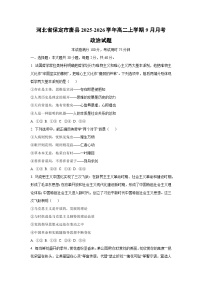 河北省保定市唐县2025-2026学年高二上学期9月月考政治政治试卷（学生版）