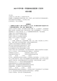 浙江省浙南名校联盟2025-2026学年高三上学期10月联考政治试题（含答案）