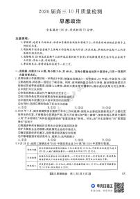 山西金科大联考2026届高三10月质量检测政治试题（含答案）