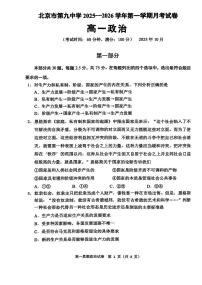 北京市第九中学2025-2026学年高一上学期10月月考政治试题