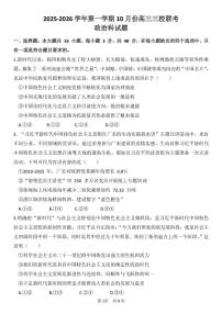 广东省揭阳市三校联考2025-2026学年高三上学期10月月考政治试题