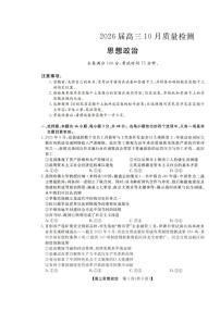 河北省保定市部分学校2025-2026学年高三上学期10月月考政治试题