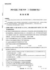 河南省部分重点中学TOP20名校2025-2026学年高三上学期10月月考政治试题