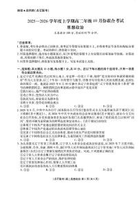 辽宁省部分学校2025-2026学年高二上学期10月联考政治试题