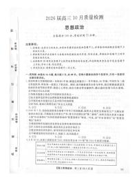 陕西省咸阳市武功县普集高级中学2025-2026学年高三上学期10月月考政治试题