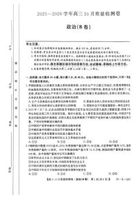 山西省部分学校2025-2026学年高三上学期10月月考政治试题（B卷）