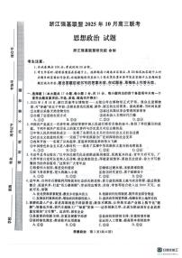 浙江省强基联盟2025-2026学年高三上学期10月联考政治试题