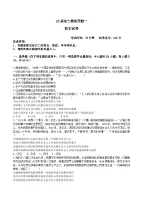 四川省眉山中学2026届高三上学期模拟预测一政治试卷（Word版附答案）