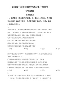 浙江省金丽衢十二校2025届高三上学期第一次联考-政治试题（含答案）