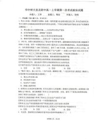 河南省信阳市华中师范大学附属息县高级中学2025-2026学年高一上学期第一次考试政治试题（月考）