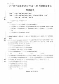 2026辽宁省名校联盟高三上学期10月联考试题政治PDF版无答案