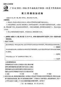 广东上进联考2025-2026学年领航高中联盟2026届高三上学期10月一轮复习阶段检政治试题（PDF版附答案）