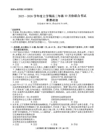 辽宁省点石联考2025-2026学年高三上学期10月联合考试政治试题（PDF版附解析）