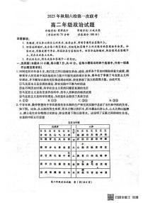 河南省南阳市六校2025-2026学年高二上学期10月月考政治试题