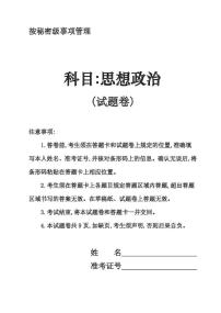 黑龙江省龙东联盟2025-2026学年高二上学期10月月考政治试题