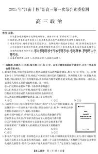 安徽省江南十校2025-2026学年高三上学期第一次综合素质检测政治试卷B卷（月考）