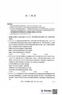 河南省九师联盟2025-2026学年高三上学期9月质量检测政治试题（月考）