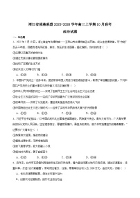 浙江省强基联盟2025-2026学年高三上学期10月联考政治试题（Word版附答案）