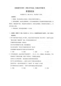 河北省邢台市卓越联盟2025-2026学年高二上学期开学联考政治试卷+答案