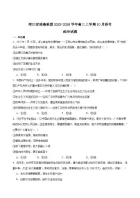 浙江省强基联盟2025-2026学年高三上学期10月联考试题 政治 Word版含答案